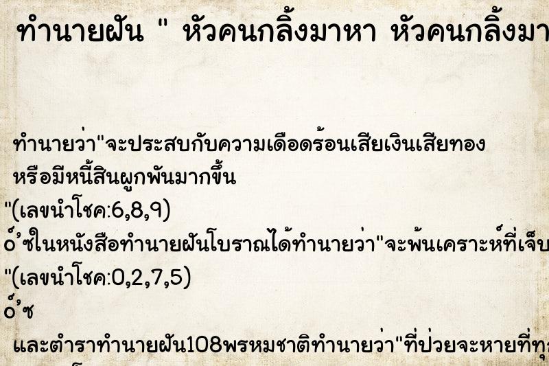 ทำนายฝัน หัวคนกลิ้งมาหา หัวคนกลิ้งมาหา ทำนายฝัน หัวคนกลิ้งมาหา หัวคนกลิ้งมาหา